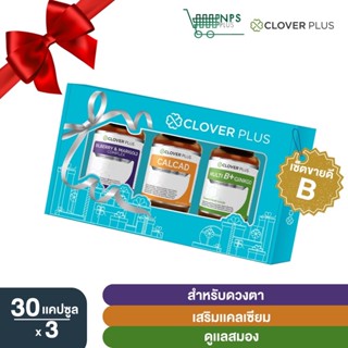 Gift set เซ็ตขายดี B Clover Plus MultiB + Calcad + Bilberry &amp; Marigold Complex อาหารเสริม บำรุงสมอง บำรุงกระดูก และบำรุง