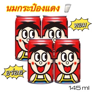 🥛นมกระป๋องแดง145ml นมแดง หอมมันอร่อย นมโคสด 100% แบรนด์ดังต้นตำรับของแท้จากจีน旺仔牛奶