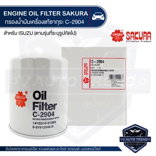 C-2904 Sakura ไส้กรองน้ำมันเครื่อง MG V80 2.5 2019-ON