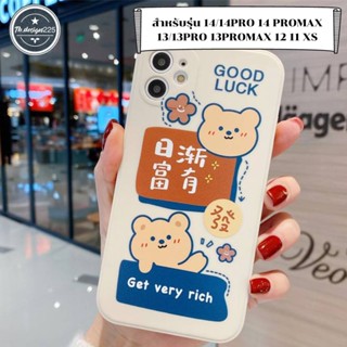 -พร้อมส่งในไทย-เคสซิลิโคนลายหมีครีม TPU นิ่ม สำหรับรุ่น 14/14PRO 14 PROMAX 13/13PRO 13PROMAX 12 11 XS #925