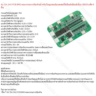 บอร์ดชาร์จแบตเตอรี่ลิเธียม Li-on 3S 4S 5S 6S 10A 20A 30A 40A 18650 PCB BMS 3s BMS 4s BMS 5s BMS 6s 12.6V 16.8V 21V 25.2V