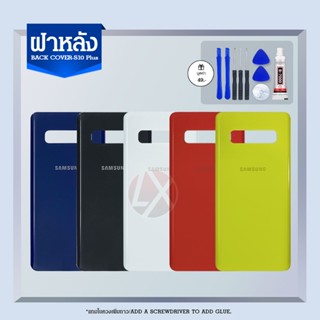 ฝาแบต / ฝาหลัง SAMSUNG - S10+ /S10Plus