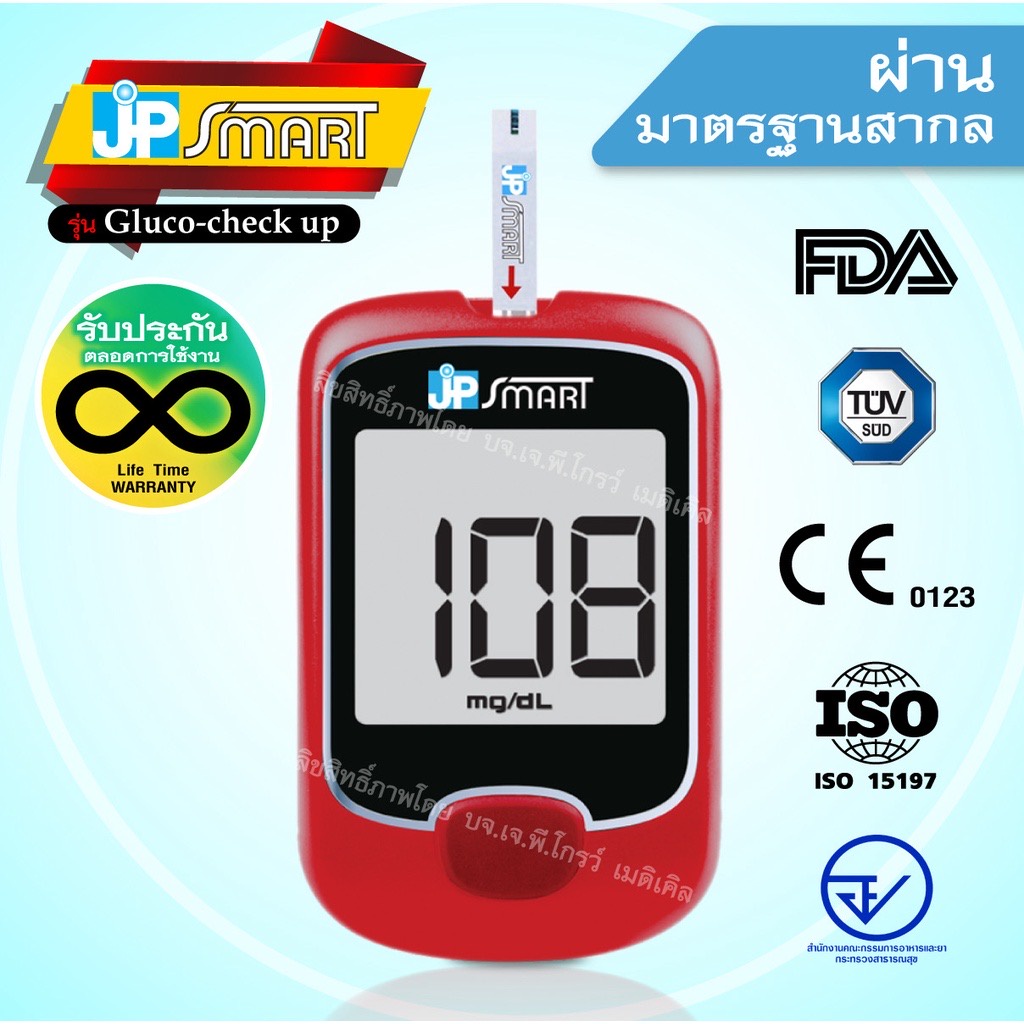 เครื่องวัดน้ำตาล JP SMART Gluco-check up  พร้อมชุดแถบตรวจ🔴
