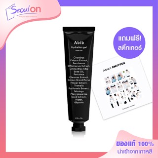 (พร้อมส่ง) ABIB Hydration gel water tube 75 ml  อะบีบ ไฮรเดรชั่น เจล วอเตอร์ ทิวบ์ 75 มล.