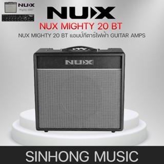 Nux Mighty 40 BT แอมป์กีตาร์ไฟฟ้า Guitar Amps