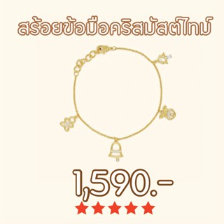 Shependence สร้อยข้อมือคริสต์มาสไทม์ (Christmas Time Bracelet)