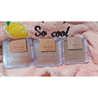 2P ORIGINAL - OH MY BLUSH Set "สวย 3 ฤดู" พร้อมห่อของขวัญ 🎁