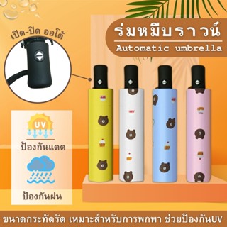 ร่มหมี ร่มหมีบราวสุดน่ารัก กันแดด กันฝน มี 4 สี ให้เลือก (ร่มลายหมี)