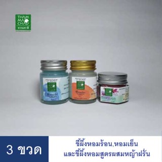 ธรรมชาติ ขี้ผึ้งหอมร้อน หอมเย็น และสูตรผสมหญ้าฝรั่น