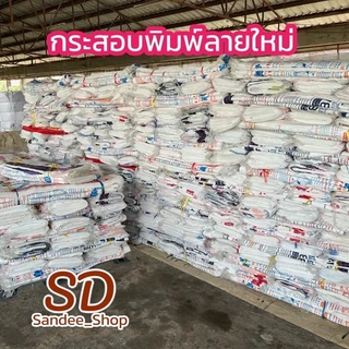 กระสอบพลาสติกแบบนิ่มแพค50ใบ ขนาด20x36นิ้ว บรรจุ30กิโล ใหม่มือ1เหนืยวทนระบายอากาศได้ดี