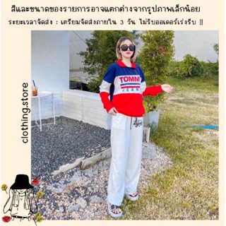 🎋สอบถามก่อนชำระเงิน | ชุดเซ็ทแนวสปอร์ต เสื้อคอปกแขนยาวสกรีนลาย Tommy jeans มาพร้อมกางเกงขายาวใส่คู่กันชิคๆ คูลๆ