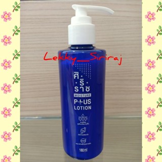 Moisture Plus Lotion Vitamin E,B3 โลชั่นบำรุงผิวศิริราช 180 ml.