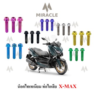 X-max น็อตยึดท่อ ไทเทเนี่ยม