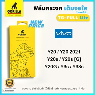 💜 Gorilla ฟิล์มกระจกเต็มจอ ใส กอลิล่า Vivo -  Y20 / Y20 2021 / Y20s / Y20s [G] / Y20G / Y3s / Y33s