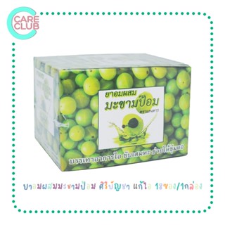 ยาอมผสมมะขามป้อม ศิริบัญชา แก้ไอ ขับเสมหะ ทำให้ชุ่มคอ 18ซอง/1กล่อง [1192396]