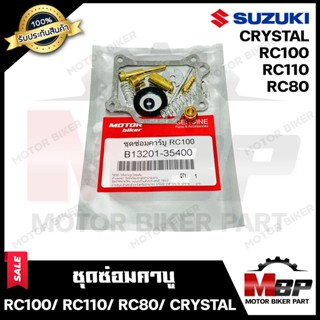 ชุดซ่อมคาบู สำหรับ SUZUKI RC100/ RC110/ RC80/ CRYSTAL - ซูซูกิ อาร์ซี100/ อาร์ซี110/ อาร์ซี80/ คริสตัล(PART: 13201-3540)