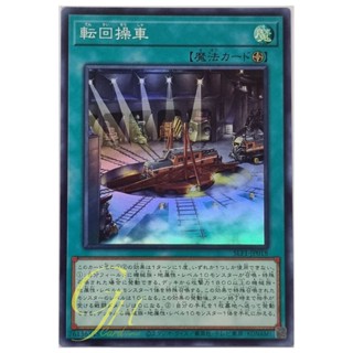 Yugioh [SLF1-JP018] Revolving Switchyard (Super Rare)