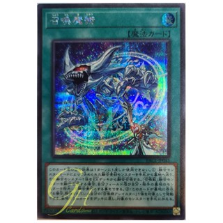 [PAC1-JP043] Invocation (Secret Rare)