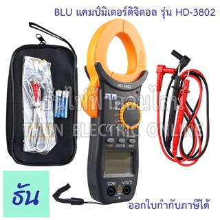 BLU Clamp Meter Digital แคลมป์มิเตอร์ HD-3802 มิเตอร์ มิเตอร์วัดไฟ มัลติมิเตอร์ดิจิตอล แคล้มมิเตอร์ วัดไฟ วัดไฟAC วัดไฟDC 3802 ธันไฟฟ้า