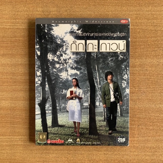 DVD : กั๊กกะกาวน์ (ปี 2547) My Space [มือ 1 ปกสลิม] หนังไทย ดีวีดี หนัง แผ่นแท้ ตรงปก