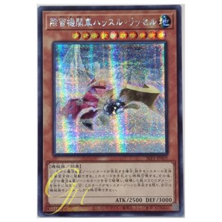 Yugioh [SLF1-JP005] Snow Plow Hustle Rustle (Secret Rare)