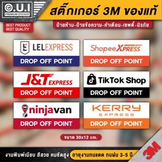 สติ๊กเกอร์ drop off สติ๊กเกอร์ kerry drop off shopee drop off สติ๊กเกอร์ lazada drop off สติ๊กเกอร์ขนส่ง tiktok drop off