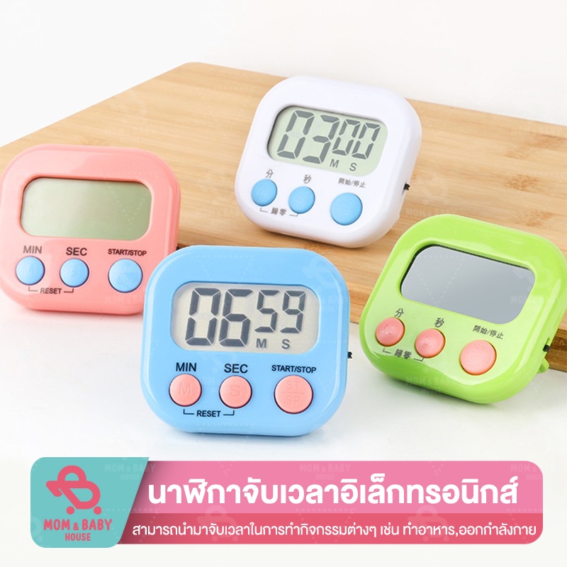 นาฬิกาจับเวลาอิเล็กทรอนิกส์ นับถอยหลัง ตั้งโต๊ะ ติดผนัง ขนาดเล็ก