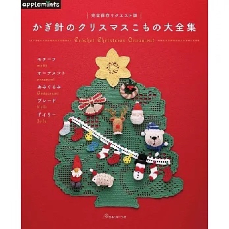 🎄Crochet Christmas Ornament  🤶🏻แบบถักโครเชต์ items Christmas 166แบบ