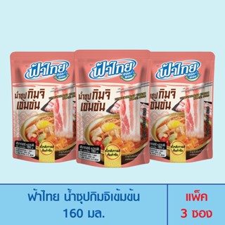 FaThai ฟ้าไทย น้ำซุปกิมจิเข้มข้น 160 มล. (3 ซอง)