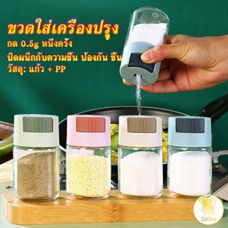 ขวดใส่เครื่องปรุง ขวดเกลือ กด 0.5g  กระปุกใส่เครื่องปรุง ขวดเครื่องเทศ Kitchen Tools