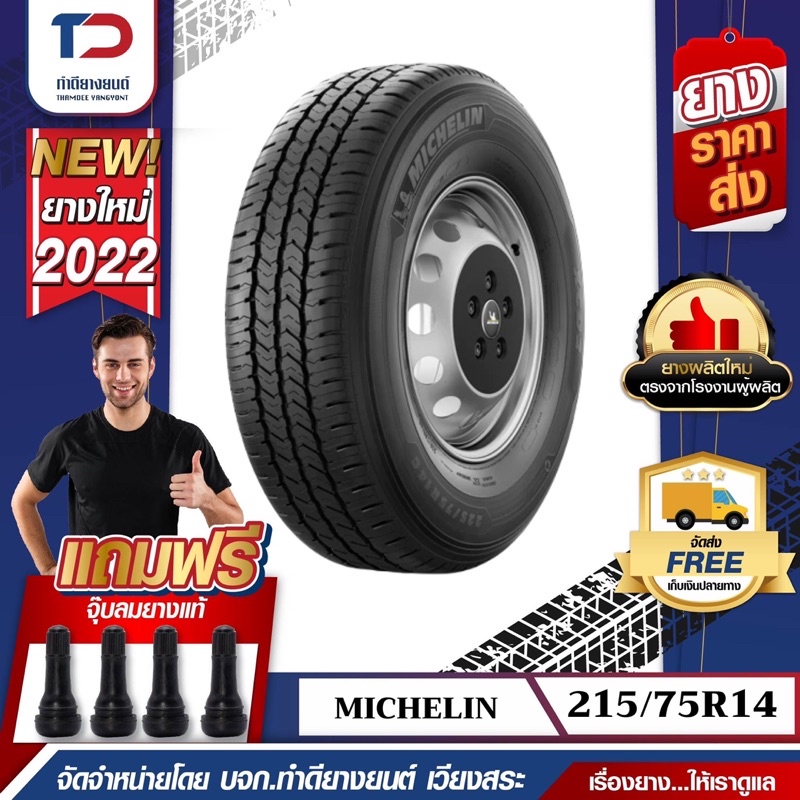 MICHELIN ยางรถยนต์ ขอบ 14 ขนาด 215/75R14 รุ่น XCD2 (ปี 22)