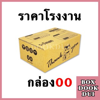 กล่องThank You 00 | 10ใบ