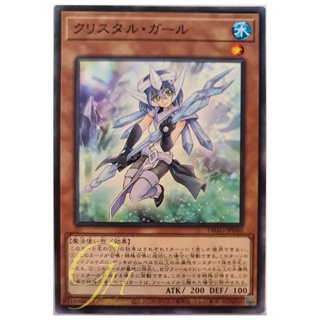 [DBAG-JP040] Crystal Girl (Common)