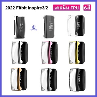 (พร้อมส่ง) เคสกันกระแทก TPUนิ่ม กรอบปิดจอ Fitbit inspire3 / inspire2 ฟิล์มกระจกป้องกันหน้าจอนาฬิกา