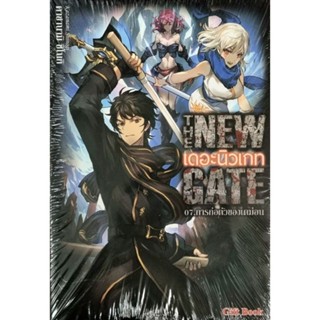 เดอะนิวเกท (นิยาย) เล่ม7