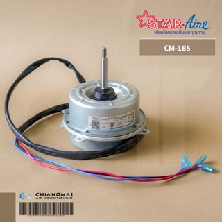 มอเตอร์แอร์ Star Aire มอเตอร์คอยล์เย็น สตาร์แอร์ รุ่น CM-185 (YKT-48-6-206 48W.) อะไหล่แอร์ ของแท้ศูนย์