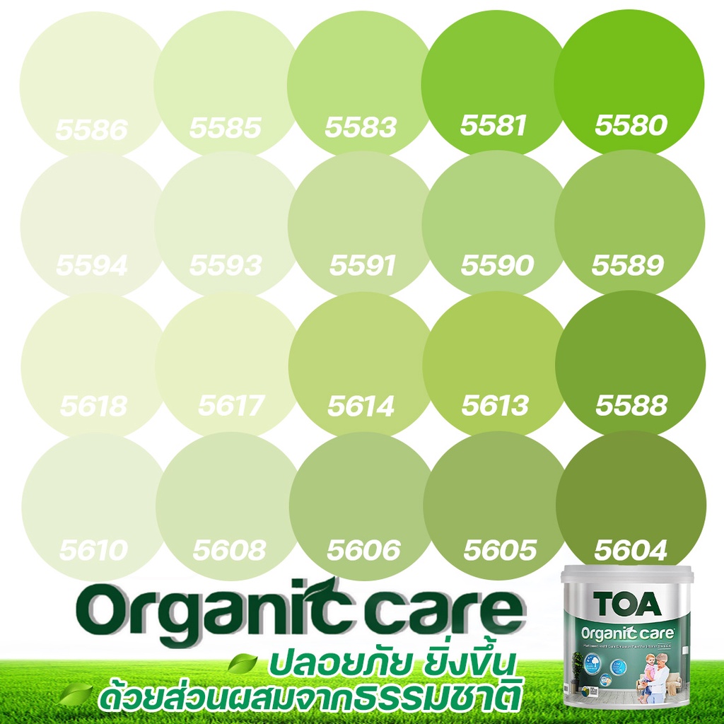 TOA Organic Care ออร์แกนิคแคร์ สีเขียว ใบไม้ 3L สีทาภายใน ปลอดภัยที่สุด ไร้กลิ่น เกรด15 ปี สีทาภายใน สีทาบ้าน เกรดสูงสุด