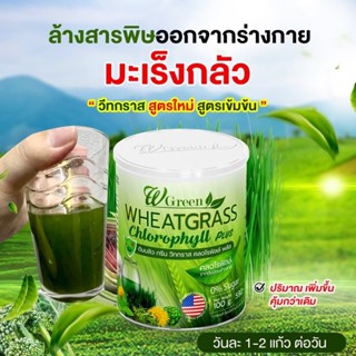 ส่งฟรีวีทกราสคลอโรฟิลล์จากผงผักWgreeของแท้