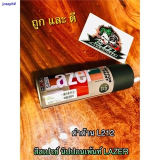 พิเศษร้านค้าใหม่สีสเปรย์ สี LAZER ดำด้าน L212