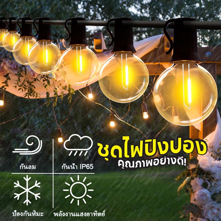 【รับประกัน10ปี】ไฟสวน ไฟย้อนยุค ไฟปิงปอง 7.6m 25 ไฟตกแต่งกันน้ำ G40 ไฟตกแต่ง ไฟสวน ไฟตกแต่งทังสเตน ไฟวันหยุด ขั้วต่อ E12