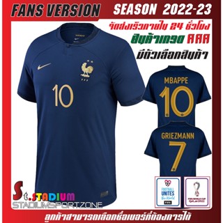 WC 22/23 France Home Kit เสื้อฟุตบอลทีมชาติฝรั่งเศส เกรด AAA ( มีตัวเลือกสินค้า )