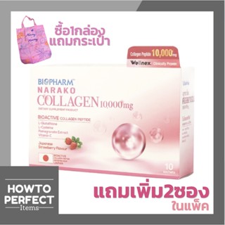 BIOPHARM ไบโอฟาร์ม Narako Collagen นาราโกะ คอลลาเจน