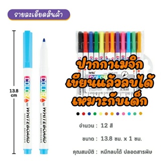 ปากกาเมจิก เขียนแล้วลบได้ ล้างออกง่าย ปลอดสารพิษ (Magicpad) 12 สี Wipe &amp; Clean สีเมจิก ปากกาไวท์บอร์ด Vanda learning
