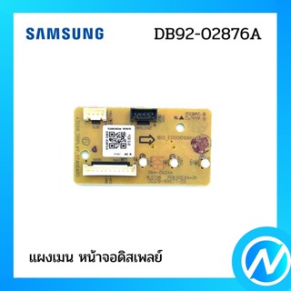 แผงเมน (ไฟ 3 ดวง) หน้าจอดิสเพลย์ อะไหล่แอร์ อะไหล่แท้ SAMSUNG รุ่น DB92-02876A