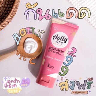 ครีมกันแดดออยลี่ Aoily Vit C sunscreen SPF50pa+++ มีกลิ่นหอม