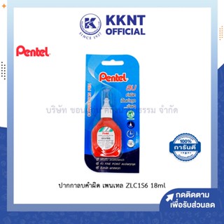 💙KKNT | ปากกาลบคำผิด Pentel ชนิดหัวเข็ม เพนเทล รุ่น ZLC1S6 ขนาด 18มล.(ราคา/อัน)