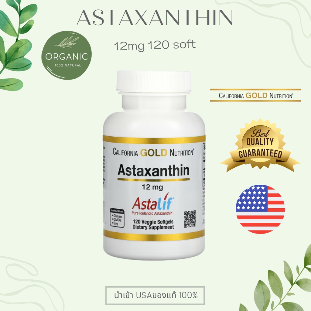 [ของแท้100%] California แอสตราซาติน Astaxanthin 12mg 30/120เจล หมดอายุ ผิวสวย ชลอแก่ กันอัลไซเมอกันโรคหัวใจ Exp 05/26