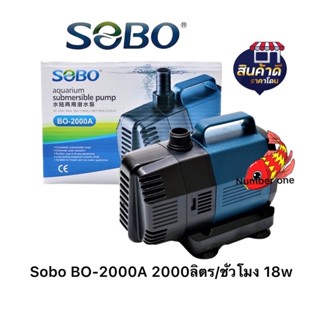 Sobo BO-2000A 2000 ลิตร/ชั่วโมง 18w ปั๊มน้ำหมุนเวียน