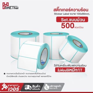 สติ๊กเกอร์บาร์โค้ดความร้อนแบบม้วน (ไม่ต้องใช้หมึก) Barcode Sticker Label สติ๊กเกอร์บาร์โค้ด / ป้ายสติ๊กเกอร์