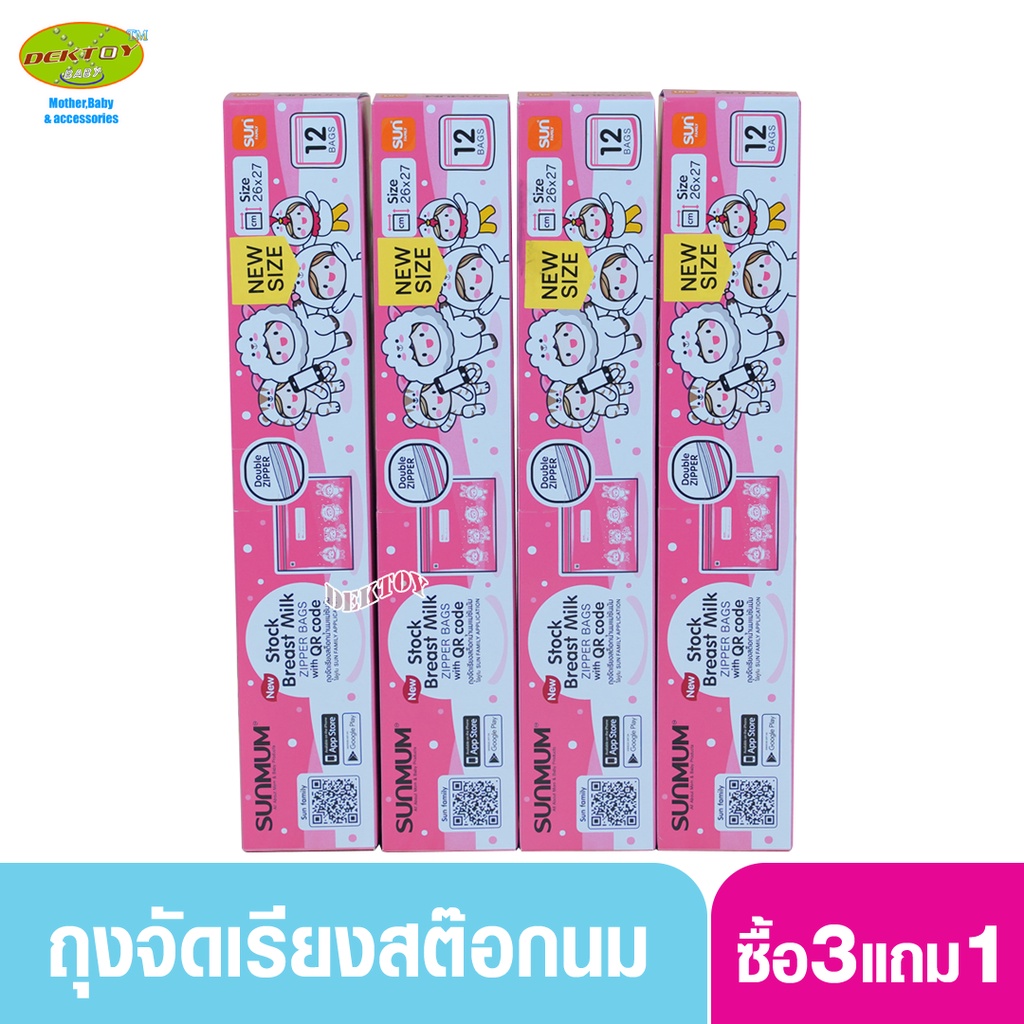 SUNMUM ซันมัม ถุงจัดเรียงสต๊อกน้ำนมแม่ซันมัม12ใบ แบบซิปล็อค 26 x 27 ซม.